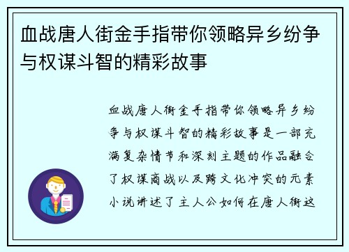 血战唐人街金手指带你领略异乡纷争与权谋斗智的精彩故事